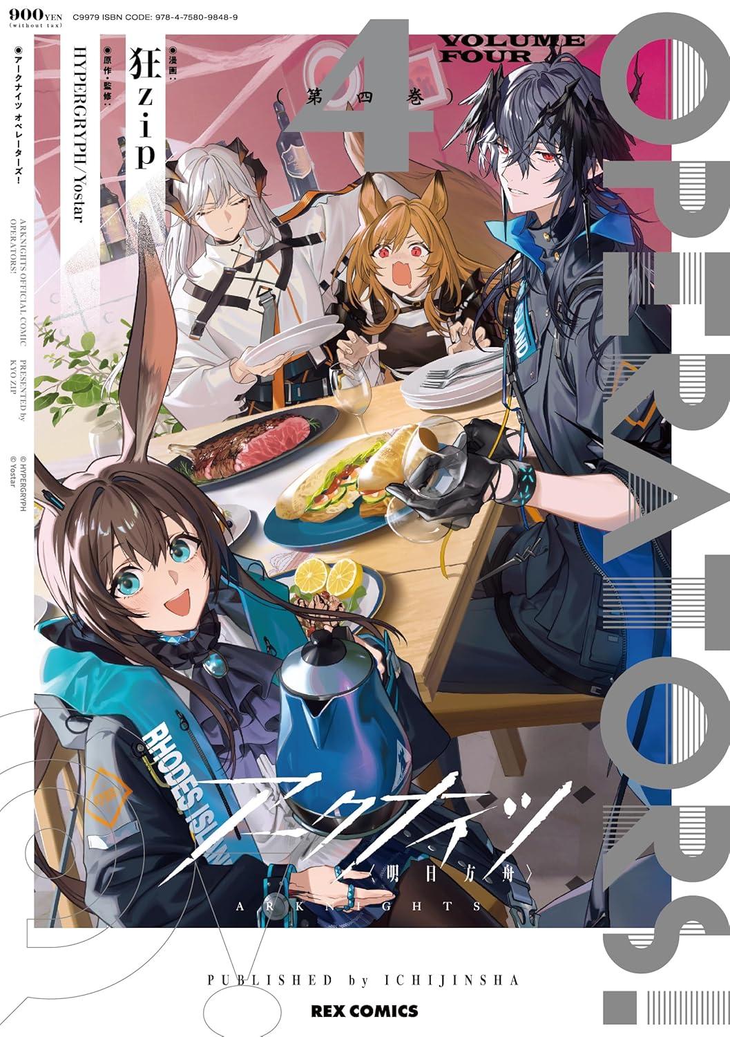 アークナイツ OPERATORS!(4)